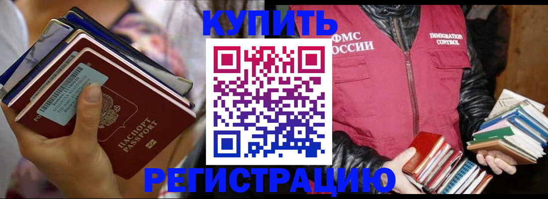 временная регистрация купить в Судаке